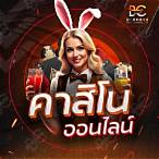 สมัครบาคาร่าไม่มีขั้นต่ำ